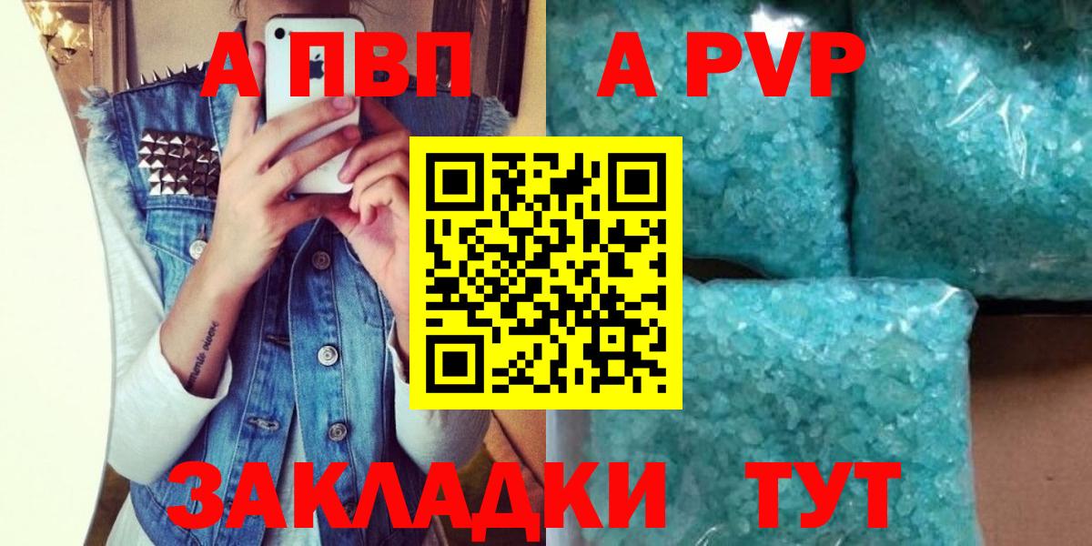А ПВП кристаллы  A-PVP СК КРИС  Богородицк  Вход с VPN 
