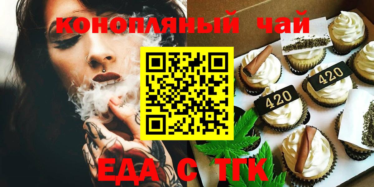 Еда ТГК конопля  Вход с VPN  Богородицк 