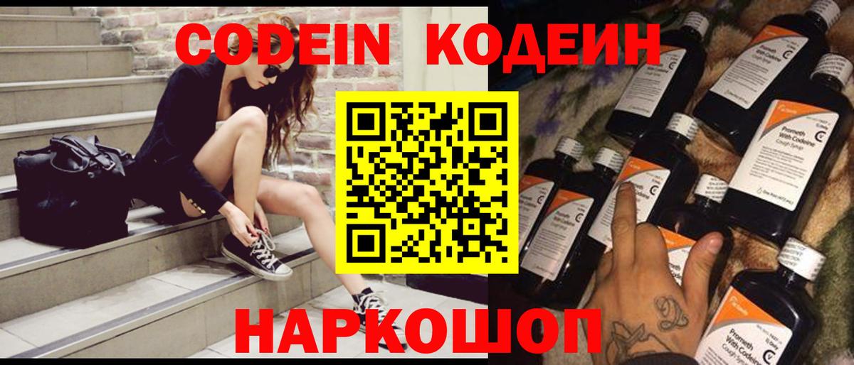 Богородицк  Codein Purple Drank  Вход с VPN 