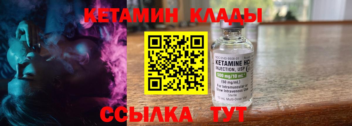 КЕТАМИН VHQ Богородицк