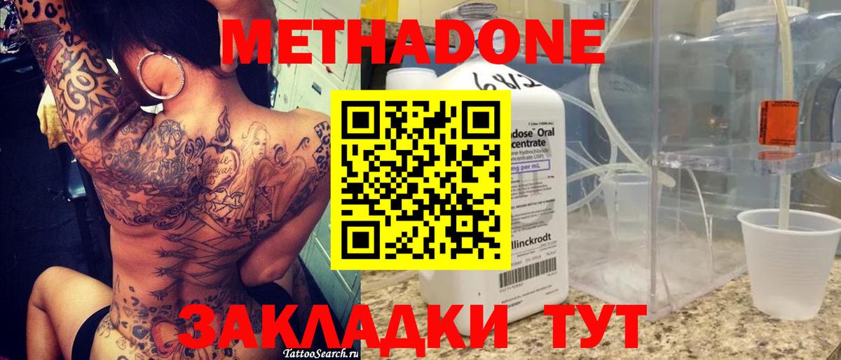 Метадон methadone Богородицк